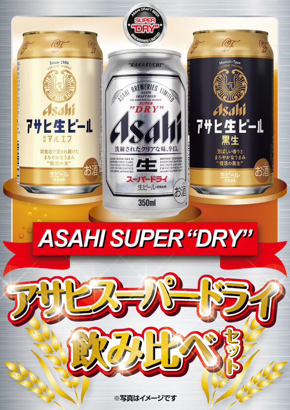 スーパードライ　飲み比べセット　350ml全48本 楽天市場】【ふるさと納税】アサヒビール飲み比べセット