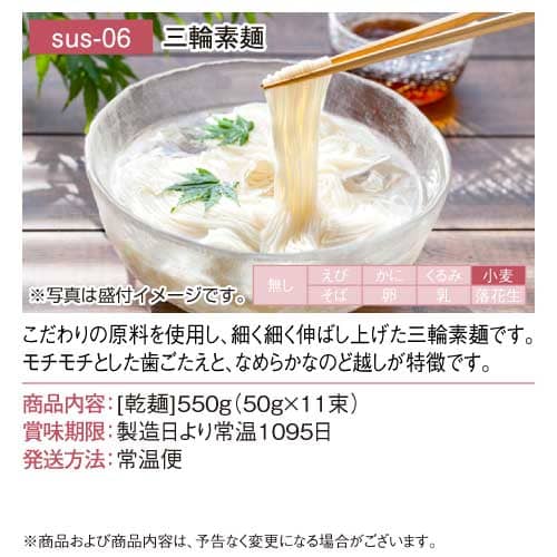 そば！うどん！そうめん！選べる麺 / デジもく！ギフトショップ