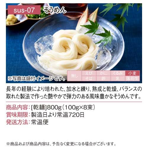 そば！うどん！そうめん！選べる麺 / デジもく！ギフトショップ
