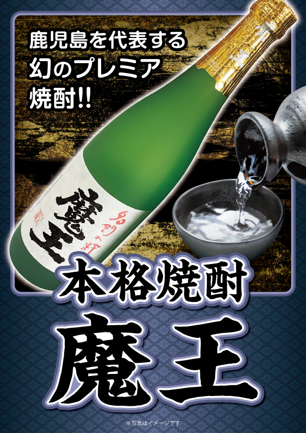 本格焼酎　魔王 限定品】 本格 焼酎 720ml3本セット 魔王 焼酎 - 焼酎