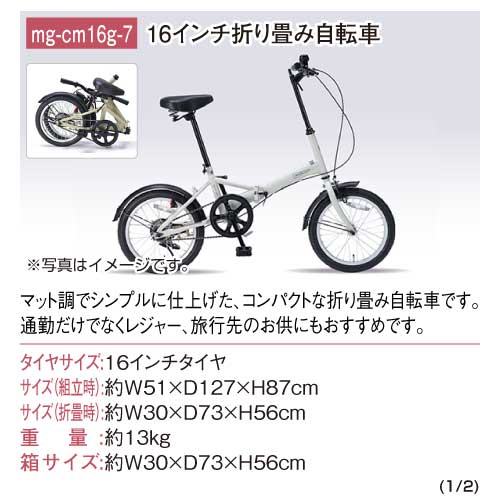 16インチ折り畳み自転車 / デジもく！ギフトショップ