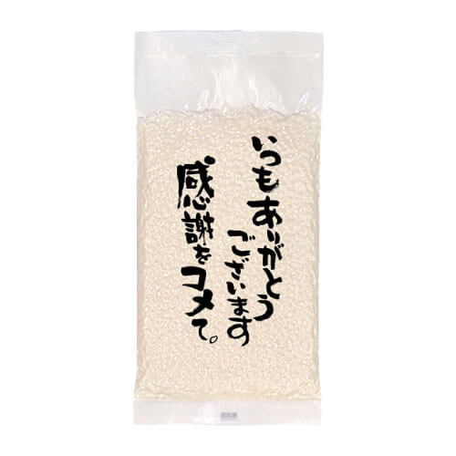 感謝をコメて。小袋 150g）