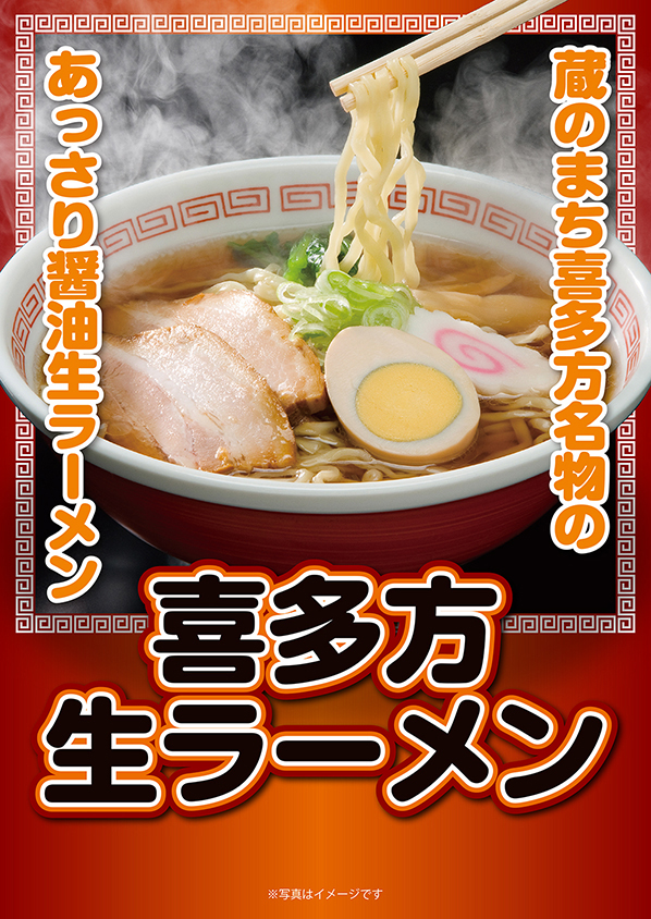 喜多方ラーメン（生麺）8食セット　デジもく！ギフトショップ