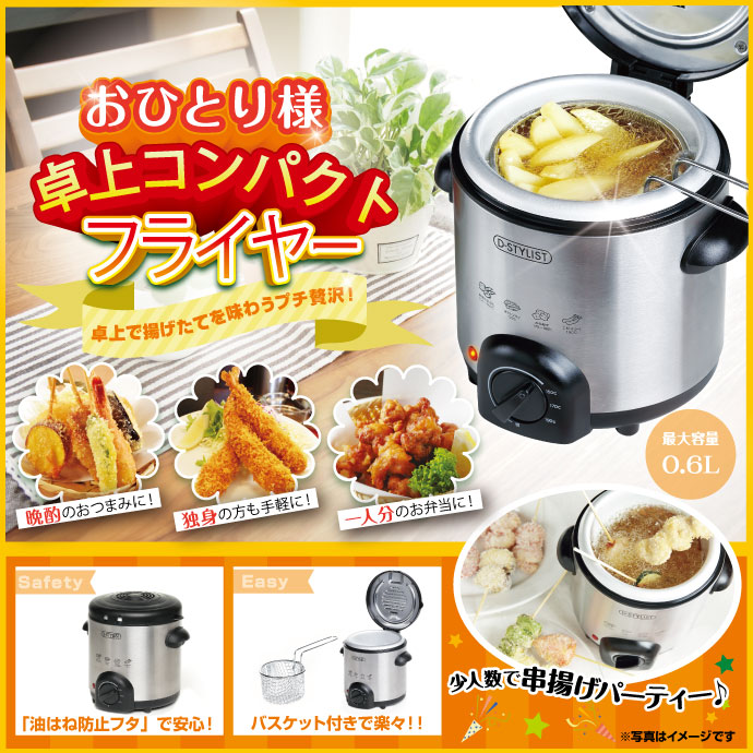 人気ブランド多数対象 電気フライヤー 卓上フライヤー 0.5L 卓上 コンパクト 串揚げ 揚げ器 一人暮らし 電気揚げ物機 電気調理器 卓上調理器  バスケット付き