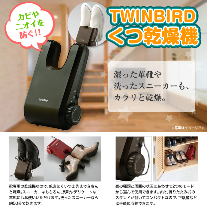 TWINBIRD くつ乾燥機 SD-4546BR ブラウン