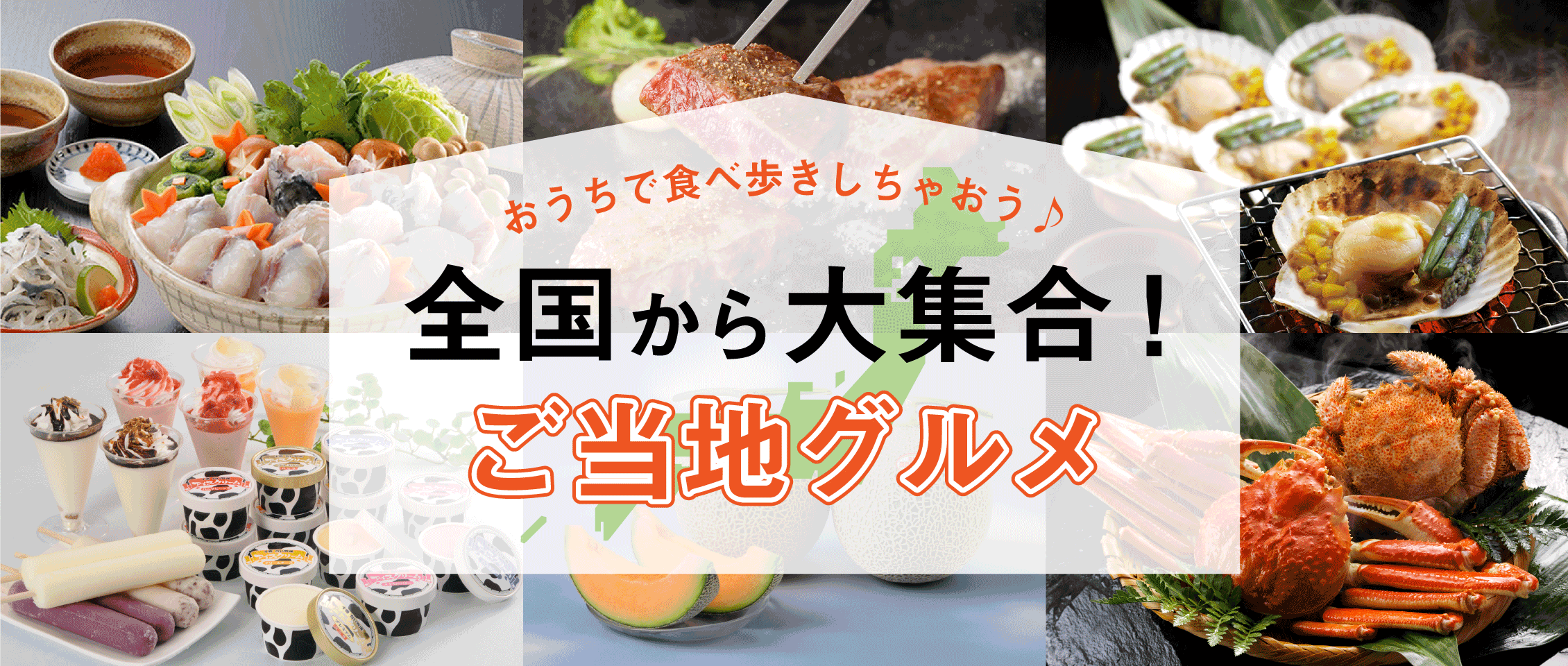 デジもく！ギフトショップがオススメする『お取り寄せグルメ（ご当地グルメ）』はこちら！！